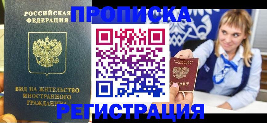 прописка для школы в Хабаровском крае