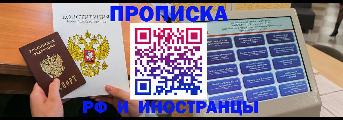 временная регистрация недорого в Хабаровском крае